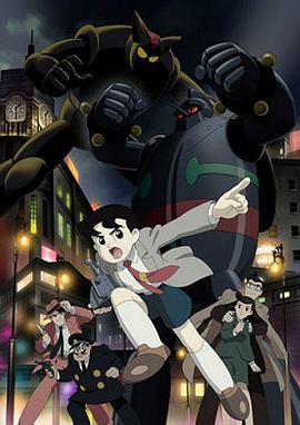 鐵人28號（2004版）(全集)