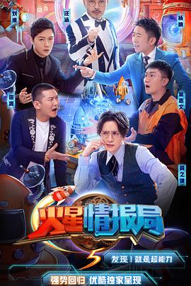 火星情報(bào)局 第五季(全集)