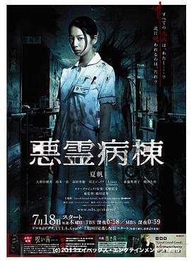 惡靈病棟(全集)