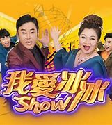 我愛冰冰Show2021