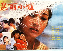 安麗小姐(全集)