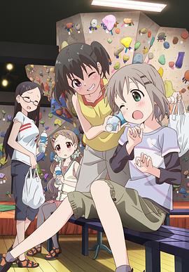 前進吧！登山少女 第一季 TV未放送13話(全集)