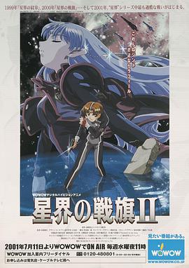 星界的戰(zhàn)旗2 V版(全集)