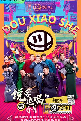斗笑社相聲全紀(jì)錄(全集)