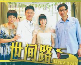 新世間路(全集)