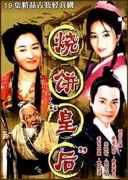 燒餅皇后(全集)