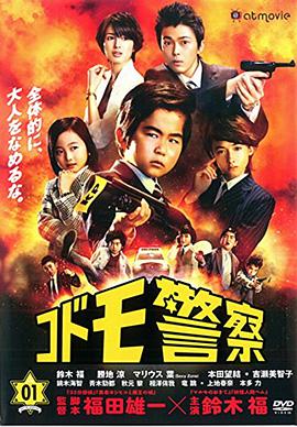 兒童警察(全集)