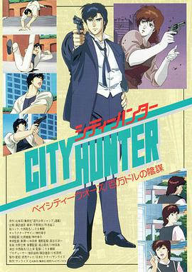 城市獵人劇場版3(全集)