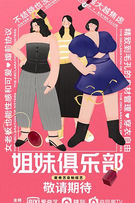 姐妹俱樂部(全集)