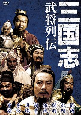 三國志：關(guān)公（上集)(全集)
