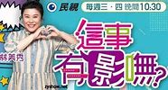 這事有影無(wú)2021