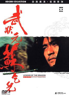 武狀元蘇乞兒（粵語版)(全集)