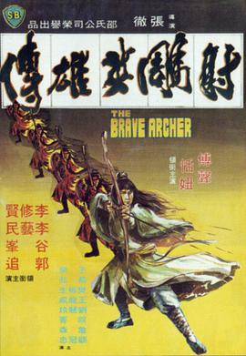 射雕英雄傳(全集)