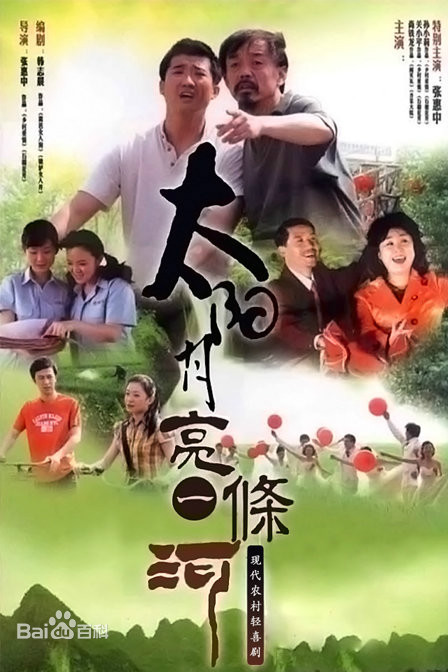 太陽月亮一條河(全集)