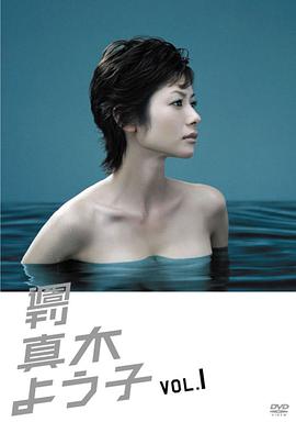 周刊 真木陽子(全集)