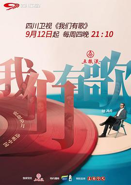 我們有歌(全集)