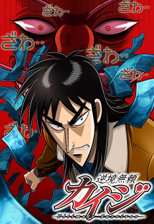 賭博默示錄 逆境無(wú)頼カ(全集)