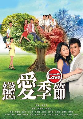 戀愛(ài)季 節(jié)(全集)