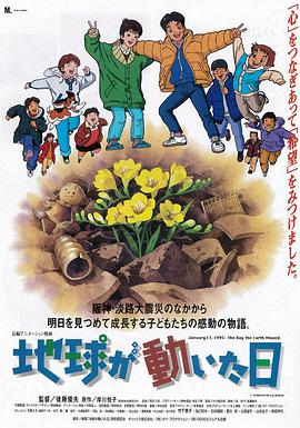 地球變動之日(全集)