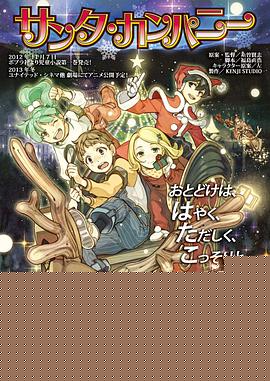 圣誕老人公司(全集)