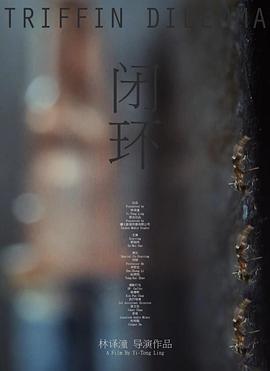 閉環(huán)