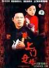 上門女婿(全集)