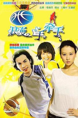 籃球火2(全集)