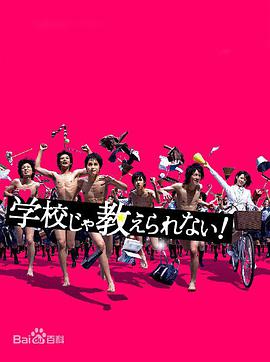 學校里學不到的東西(全集)