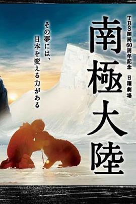 南極大陸(全集)