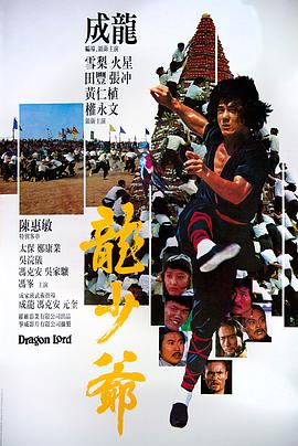 龍少爺（粵語版)(全集)