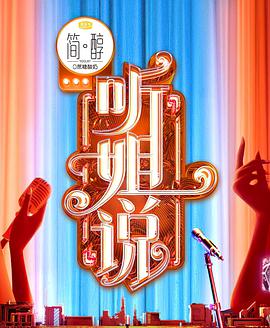 聽(tīng)姐說(shuō)(全集)