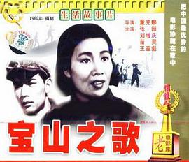 寶山之歌(全集)