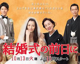婚禮的前一天(全集)