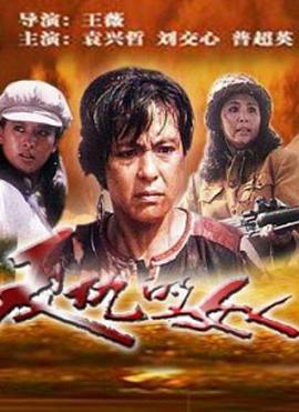 復(fù)仇的女人(全集)