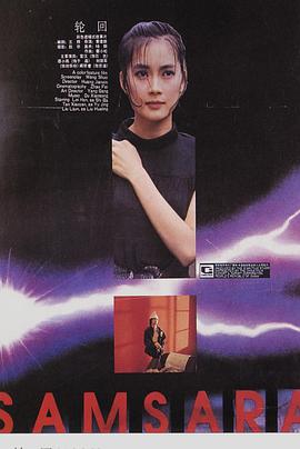 輪回（1988）