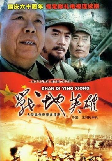 戰(zhàn)地英雄(全集)