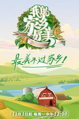 我的家鄉(xiāng)，好美！