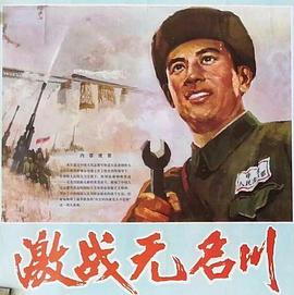 激戰(zhàn)無名川(全集)
