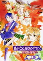 遙遠時空中2~白龍的神子(全集)