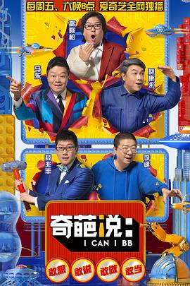 奇葩說(shuō) 第五季(全集)