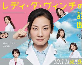 醫(yī)療小組：達(dá)芬奇女士的診斷(全集)