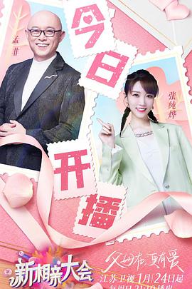 新相親大會 第五季(全集)