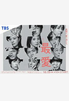 最愛(全集)