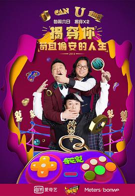 奇葩說 第一季(全集)
