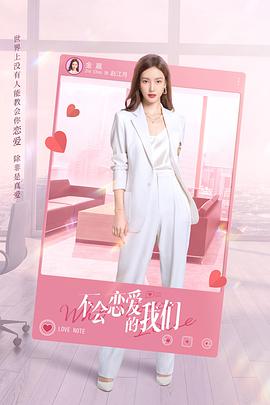 不會戀愛的我們(全集)