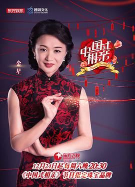 中國式相親2016(全集)