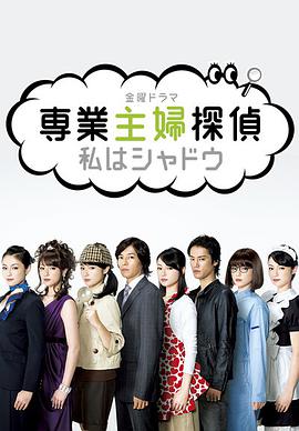 專業(yè)主婦偵探(全集)