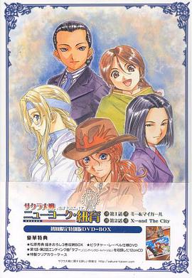櫻花大戰(zhàn)OVA5(全集)