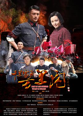 千里雷聲萬里閃第04集