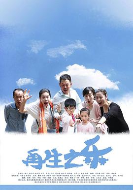再生之樂(lè)(全集)